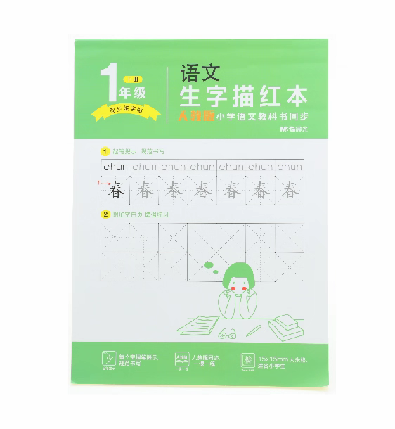 晨光16K生字描红本1年级下40页练字帖描红本幼儿园一年级小学拼音