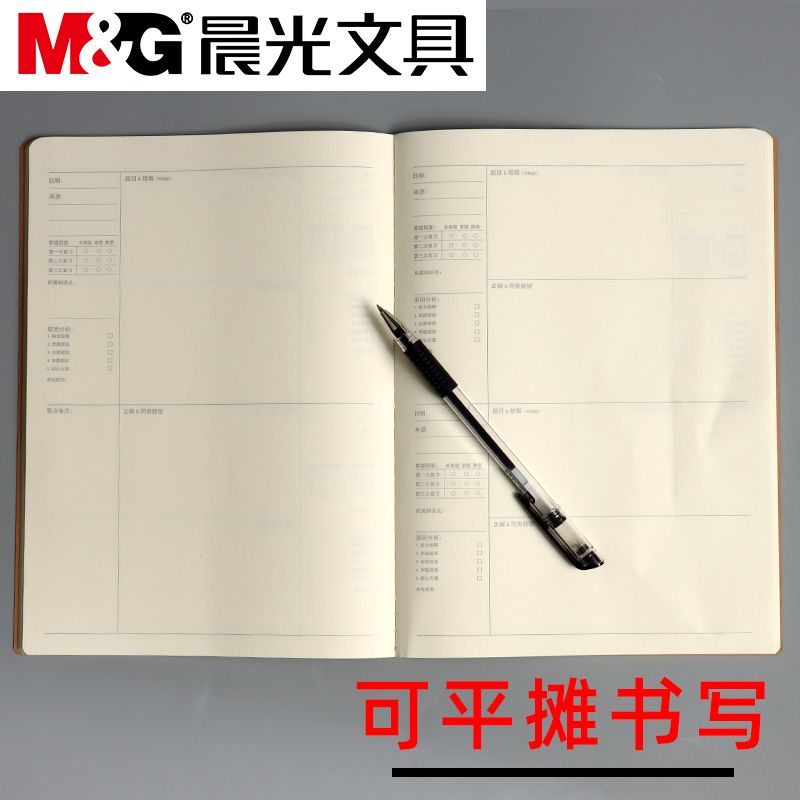 晨光16K牛皮纸错题本纠错本高初中生专用错题整理线装笔记16450G