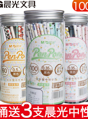 60支晨光中性笔芯0.5黑色孔庙祈笔芯0.38替换替芯0.35学生用红蓝
