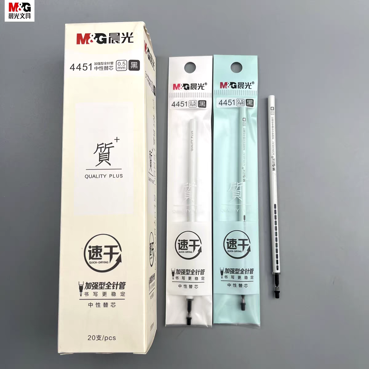 晨光质+系列中性笔芯速干0.5mm加强型全针管水笔替芯拔帽黑色4451