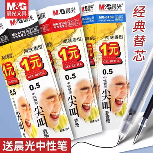晨光中性笔芯加强型全针管半针管替芯速干0.5mm黑色水笔芯签6139