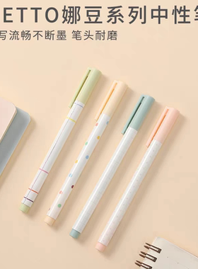 晨光NETTO娜豆中性笔子弹头0.5mm水笔学生可爱签字笔黑色笔C5802