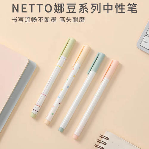 晨光NETTO娜豆中性笔子弹头0.5mm水笔学生可爱签字笔黑色笔C5802