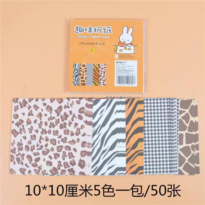 晨光趣味折纸儿童手工制作材料包幼儿园DIY手工纸张10*10FPY36M23