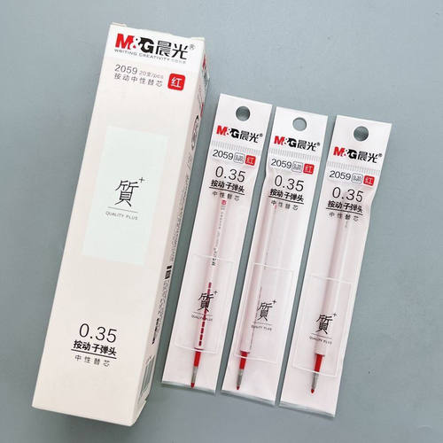 晨光质+系列2059按动笔芯子弹头0.35mm黑色K35中性笔替芯0.5红G-5