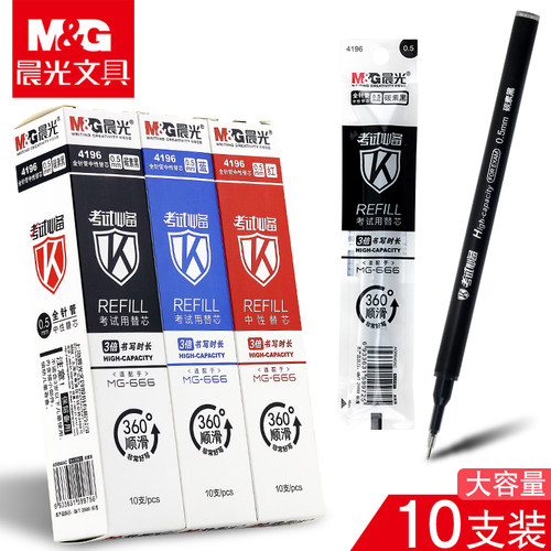 晨光MG-666替芯中性笔芯0.5mm黑色学生考试用全针管4196水笔芯