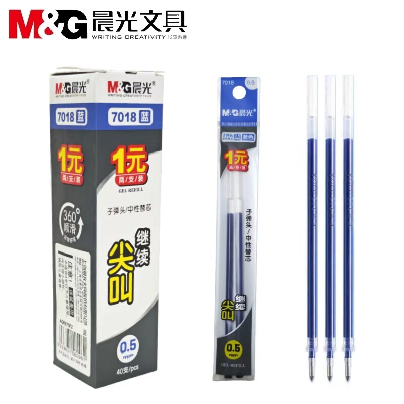 晨光中性笔芯子弹头替芯0.5mm蓝色尖叫水笔芯签字笔芯标记号7048