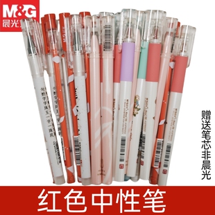 晨光红笔学生老师专用批改作业红色中性笔水笔签字笔教师红笔芯
