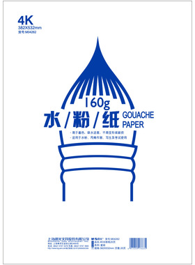 晨光4K水粉纸20页(星绘)M04262