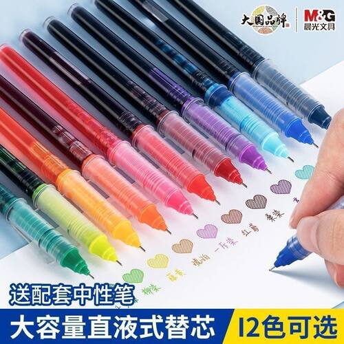 晨光本味彩色直液式替芯0.5全针管中性笔芯蓝浅绿天蓝粉黄走珠笔