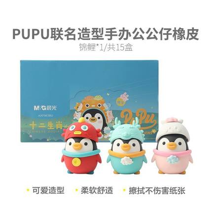 晨光新品PUPU企鹅精品盲盒橡皮擦AXP963BU十二生肖限定公仔橡皮