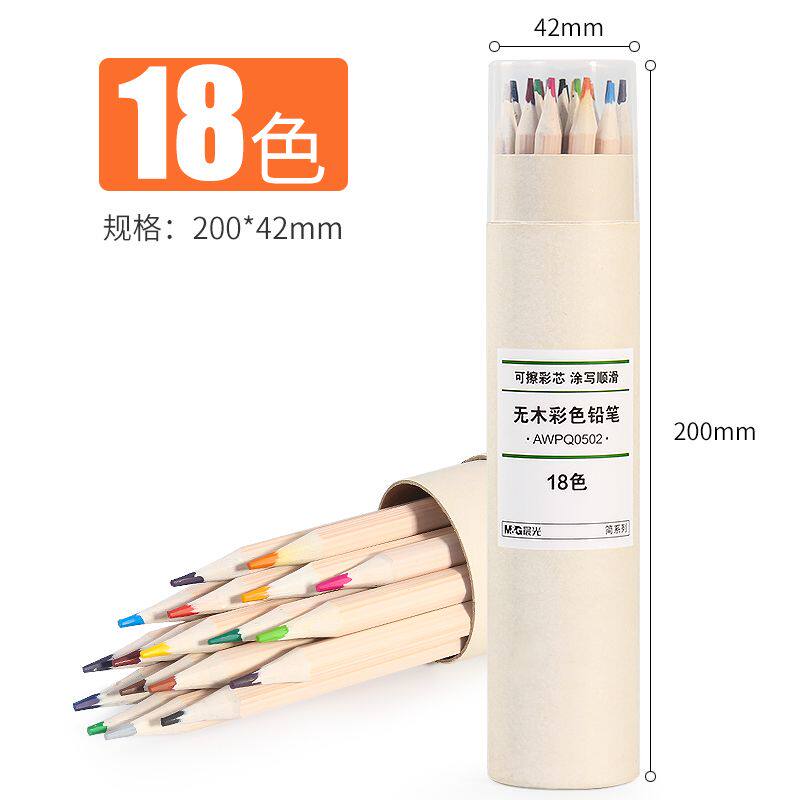 晨光无木可擦彩色铅笔绘画画笔彩铅套装学生儿童手绘12色填色18色
