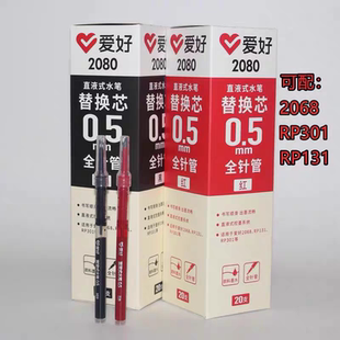 爱好2080直液式走珠笔替芯0.5全针管碳素水笔芯签字笔直液笔笔芯