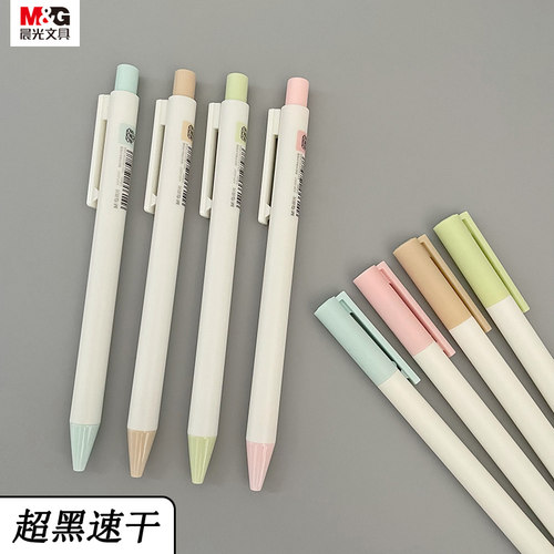 晨光浓墨宝速干按动中性笔简约拔盖水笔学生考试专用签字笔J5207