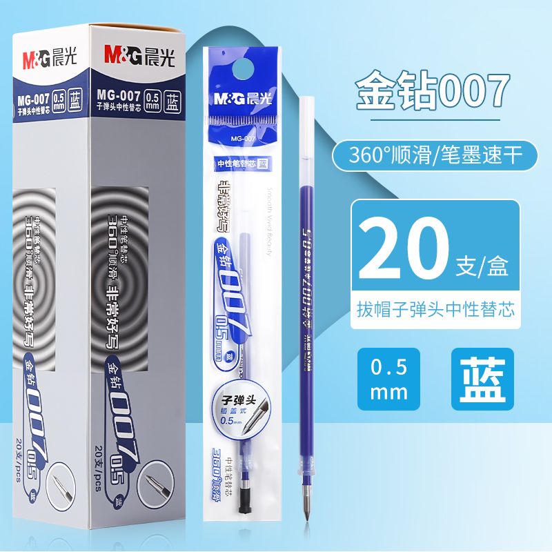 晨光中性笔芯金钻水笔芯0.5mm子弹头替芯签字笔芯水笔蓝色MG-007