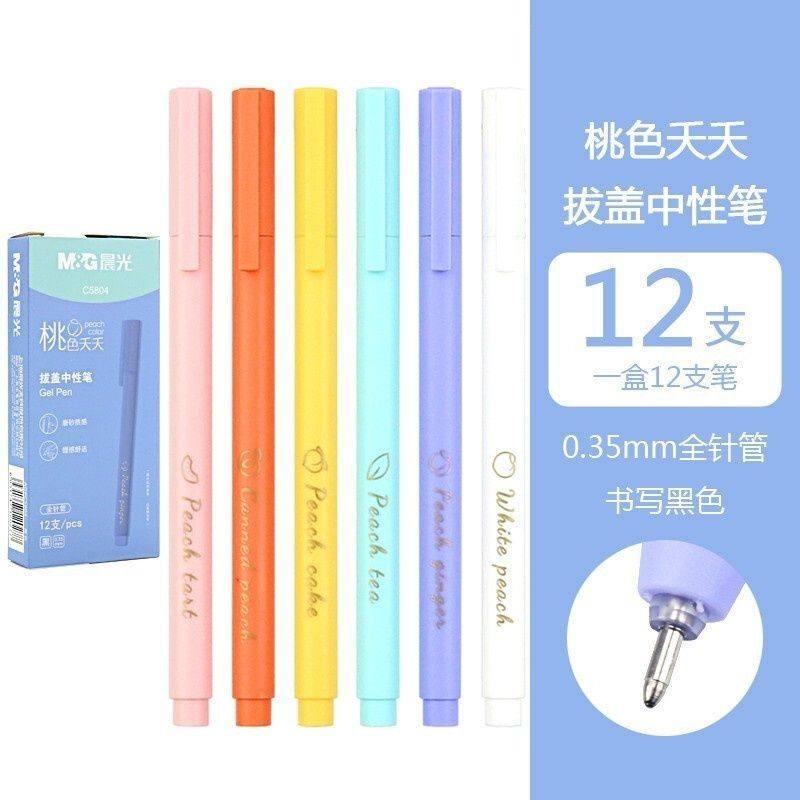 晨光C5804桃色夭夭拔帽中性笔黑色水笔全针管0.35mm高颜值磨砂笔