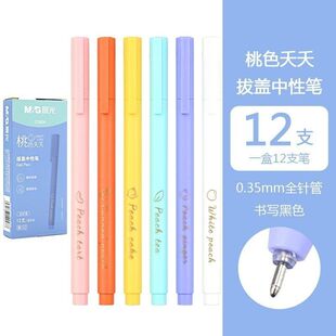 晨光C5804桃色夭夭拔帽中性笔黑色水笔全针管0.35mm高颜值磨砂笔