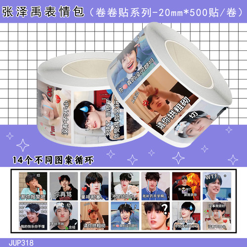 1000贴张泽禹表情包卷卷贴top登陆少年周边装饰水杯桌面防水贴画