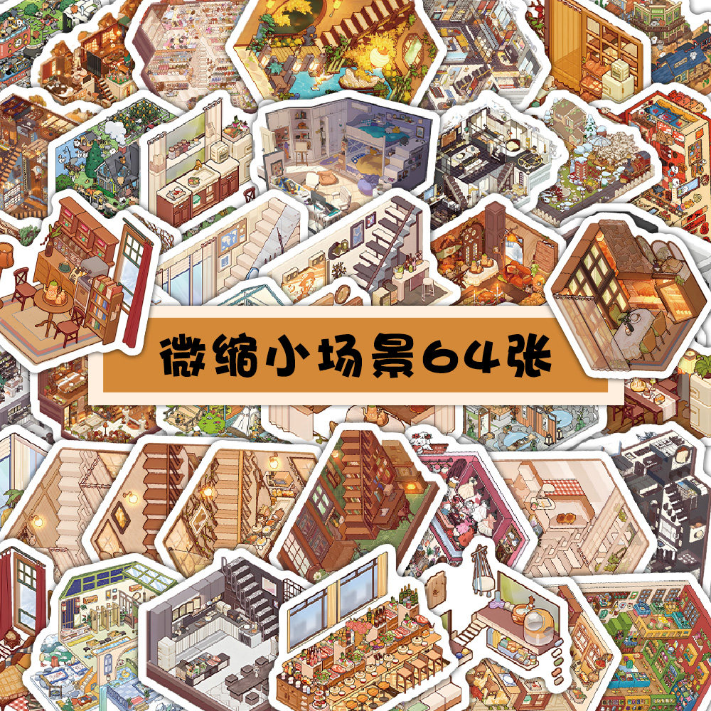 微缩小场景贴纸造景贴纸3D立体视觉微缩小屋女孩儿童益智玩具diy