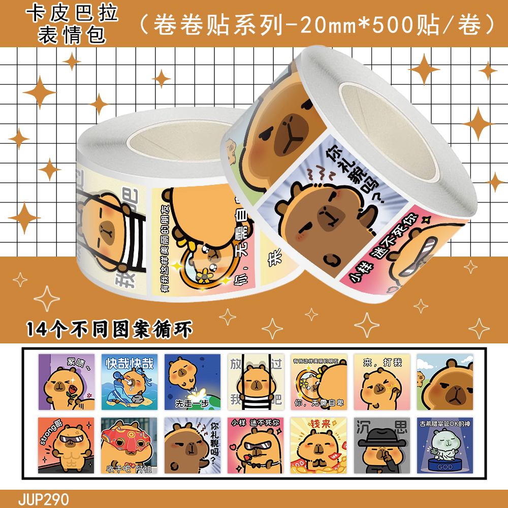 1000贴贴卡皮巴拉卷卷贴Q版卡通可爱女孩儿童装饰水杯手账封口贴