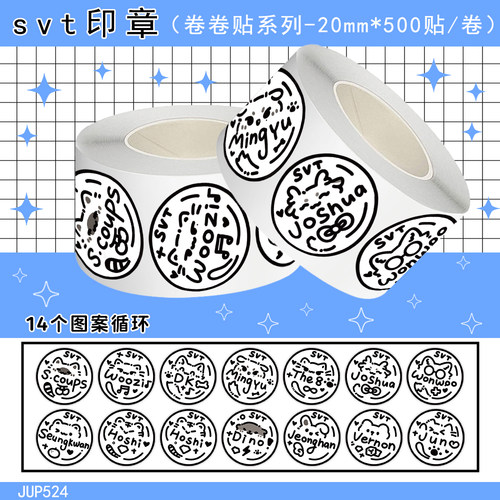 1000贴svt印章卷卷贴可爱卡通表情图案装饰手机壳行李箱防水贴画