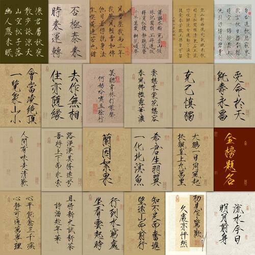 63张廋金体书法贴纸中国风国潮古风小女孩儿童装饰行李箱防水贴画