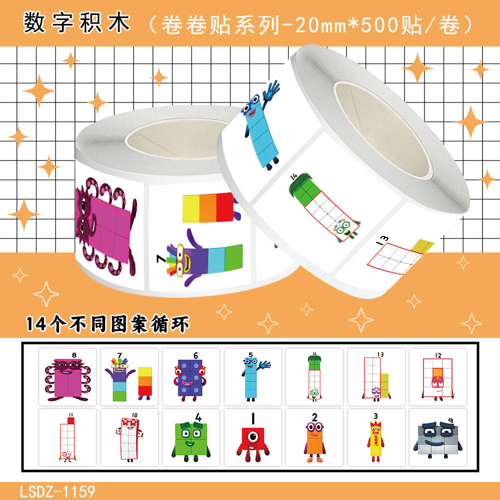2000贴数字积木卷卷贴激励儿童小朋友益智创意图案装饰防水贴画