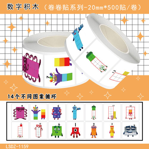 2000贴数字积木卷卷贴激励儿童小朋友益智创意图案装饰防水贴画