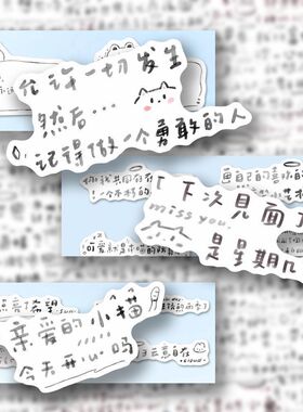 160张可爱治愈文字贴纸ins风趣味创意暖心短句diy装饰笔记本贴画