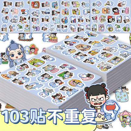 103张那咤闹海贴纸可爱卡通卡通人物装饰手机笔记本电脑防水贴画