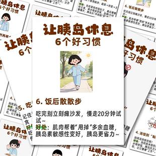24张让胰岛素休息贴纸好习惯控糖饮食糖尿病健康生活习惯养成贴画