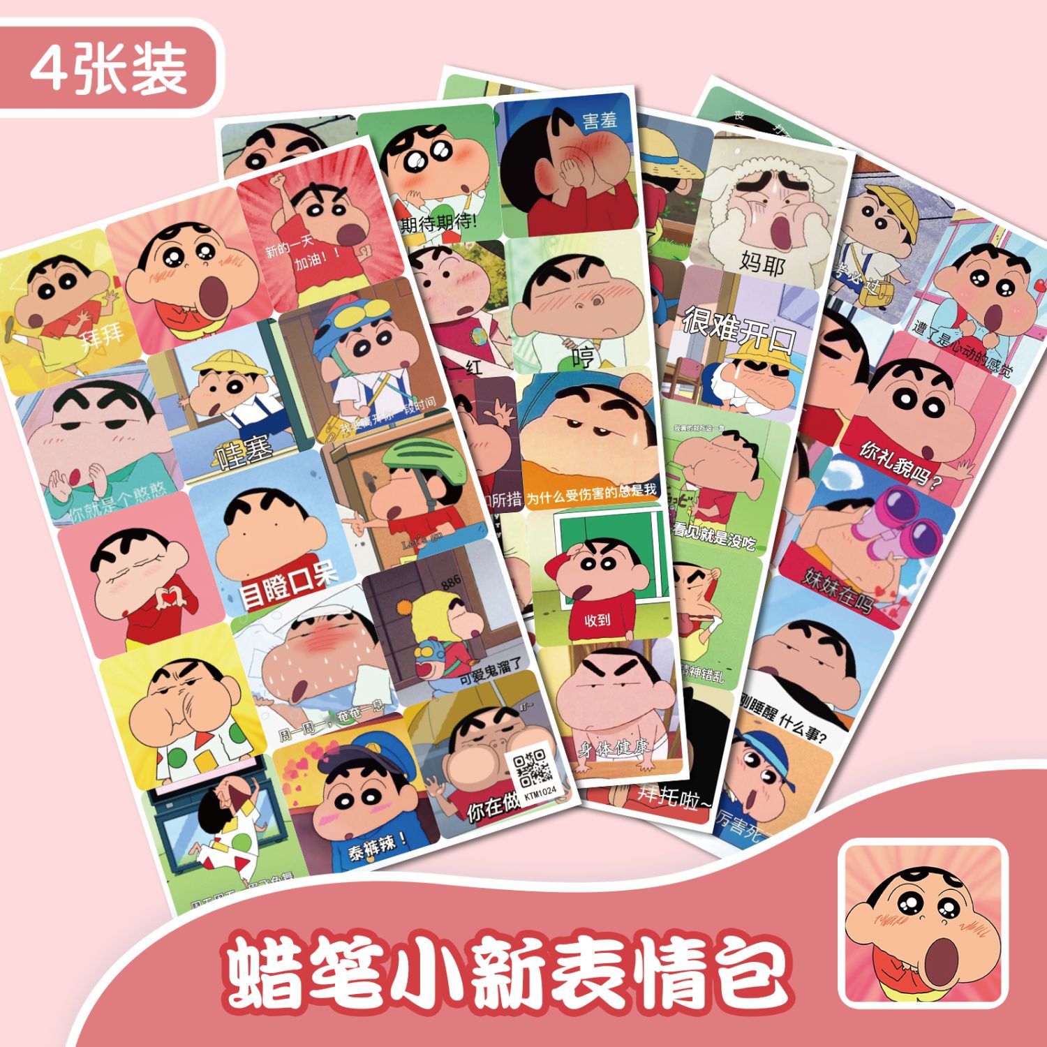 蜡笔小新贴纸表情沙雕可爱搞笑内涵重复素材防水贴画装饰ins