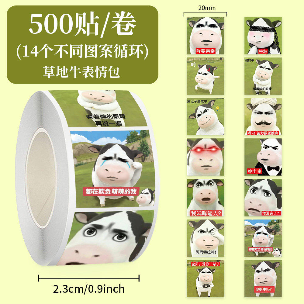 1000贴草地牛卷卷贴Q版卡通趣味图案创意表情包装饰水杯防水贴画,文具电教/文化用品/商务用品,贴纸/立体贴纸,淘宝优惠券,粉丝福利购,淘宝优惠卷