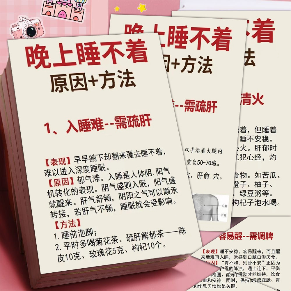 6张晚上睡不着原因方法贴纸情绪睡眠技巧入睡困难装饰防水小贴画