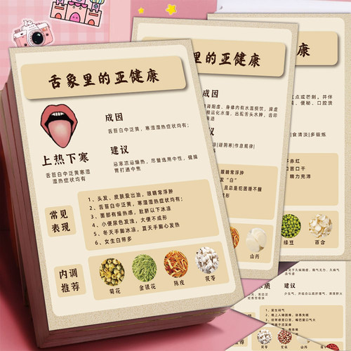 6张舌诊睡眠贴纸健康知识卡片舌苔舌象中医养生指南装饰防水贴画