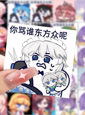 59张东方project贴纸卡通可爱装饰手机壳笔记本电脑防水贴画diy
