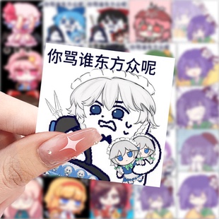 59张东方project贴纸卡通可爱装饰手机壳笔记本电脑防水贴画diy