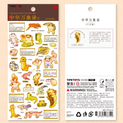 国风咕卡中华万象录守宫篇贴纸蜥蜴壁虎品类图鉴卡通图案装饰贴画