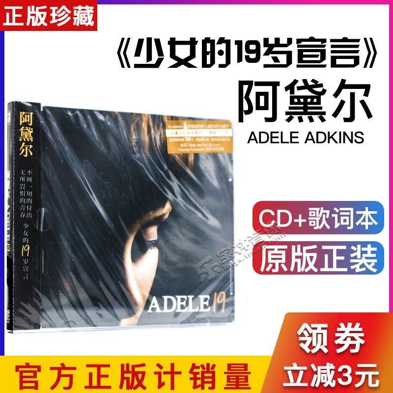正版 adele 阿黛尔专辑 19 cd 附歌词本 流行音乐唱片