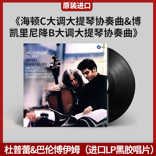 杜普蕾&巴伦博伊姆 海顿C大调提琴协奏曲&博凯里尼降B大调大提琴