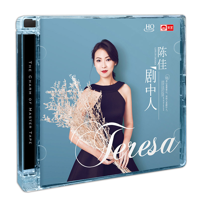 陈佳专辑 剧中人 HQCD 人声发烧碟cd碟片正版 限量版 天艺唱片
