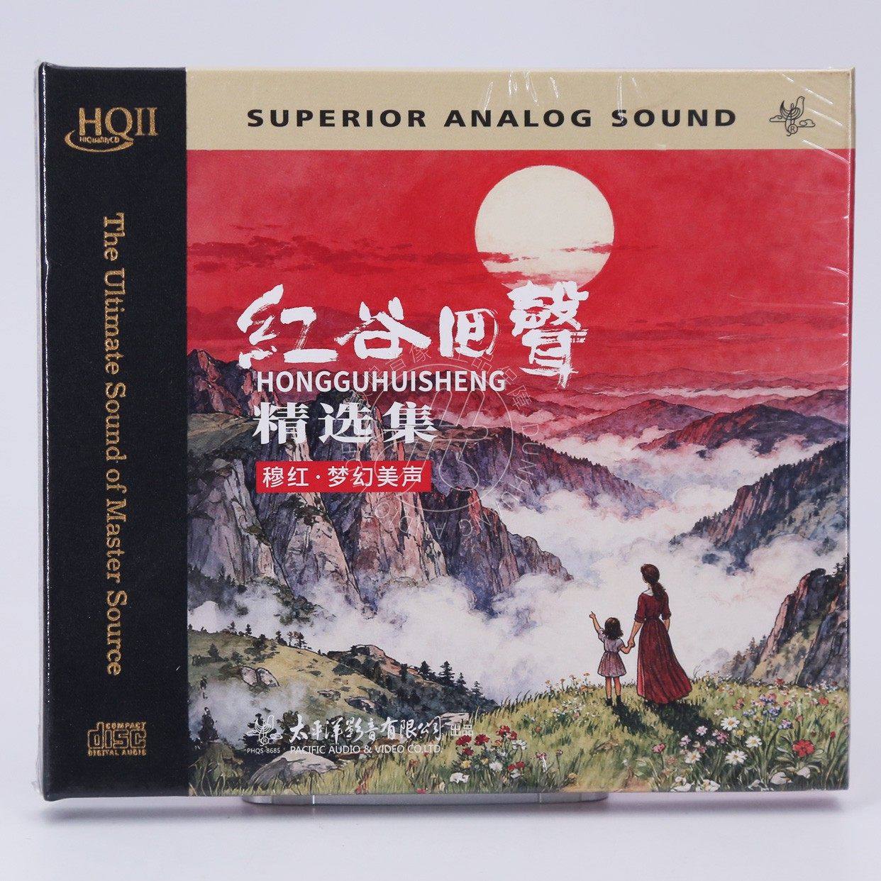 太平洋 穆红 红谷回声精选集 梦幻美声 HQ2CD 限量版HQII发烧碟CD