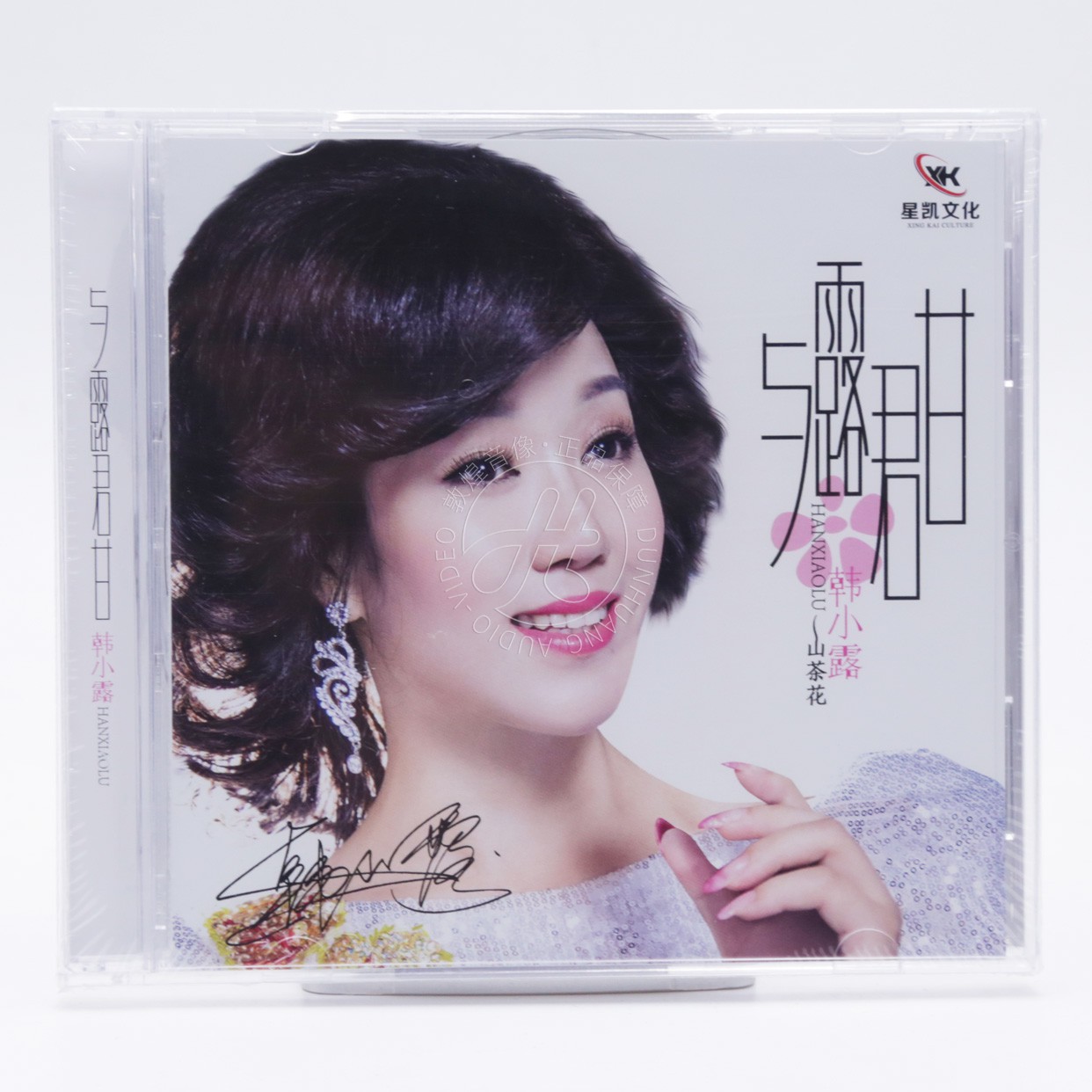 星凯唱片 韩小露 与露君甘 山茶花 1CD 正版无损音质女声发烧碟