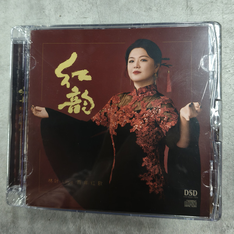 正版 林叶 红韵 红歌百年 DSD 1CD 无损音质女声发烧碟片CD