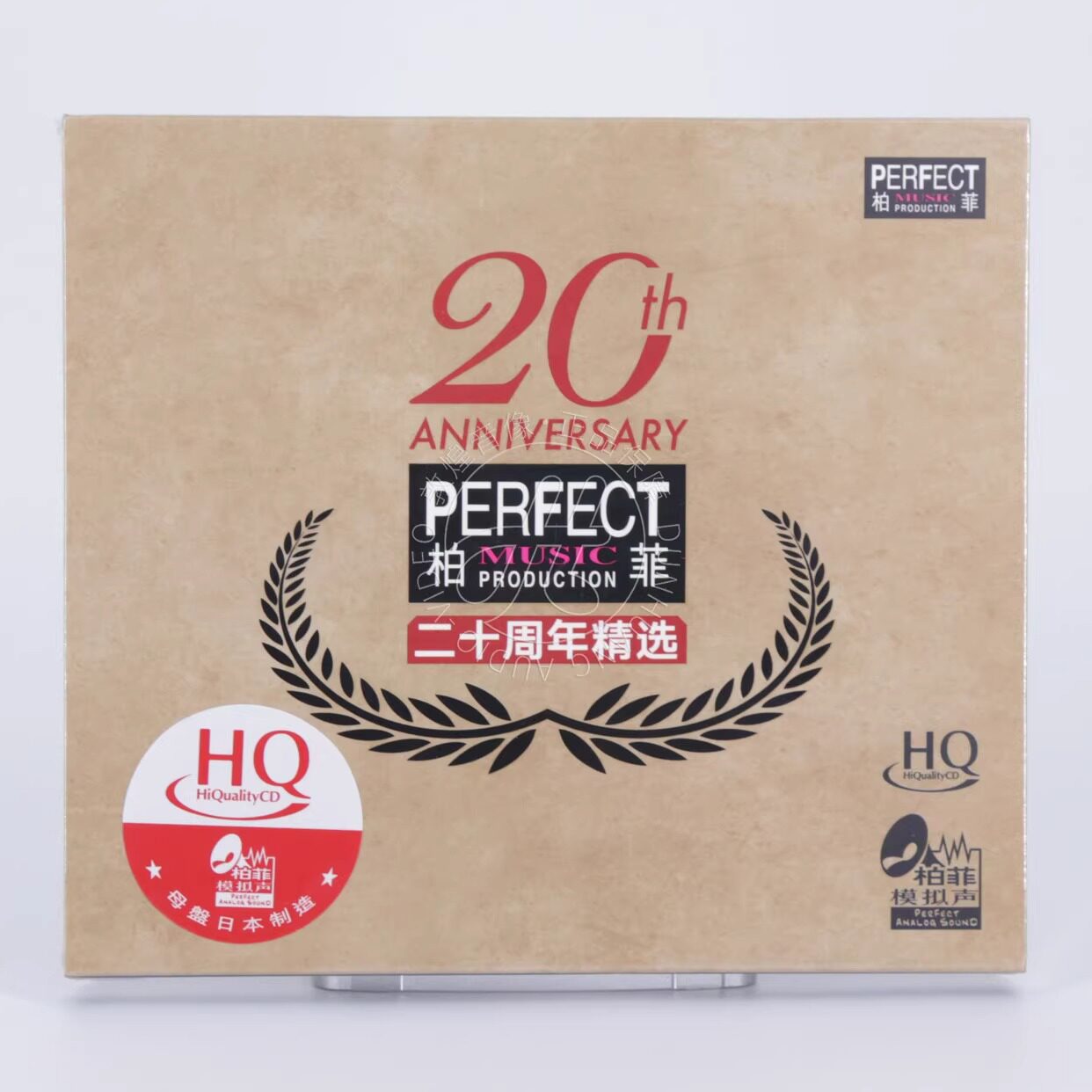柏菲唱片 20二十周年精选 HQCD 1CD 山茶花 人声HiFi发烧试音碟