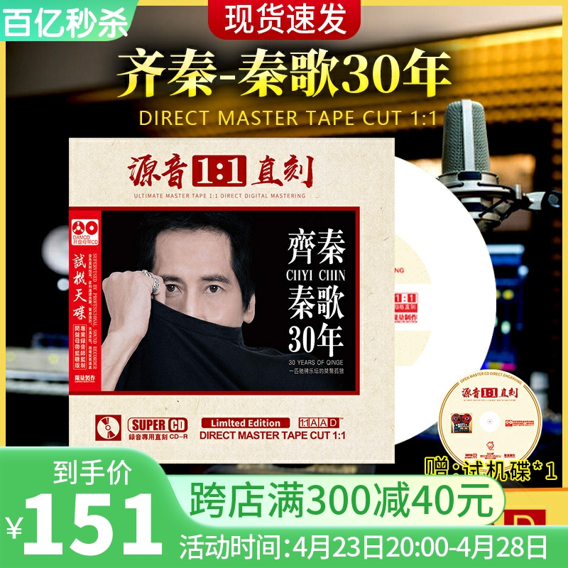 正版齐秦cd专辑1:1母带直刻高品质无损音质试音cd碟片珍藏精选