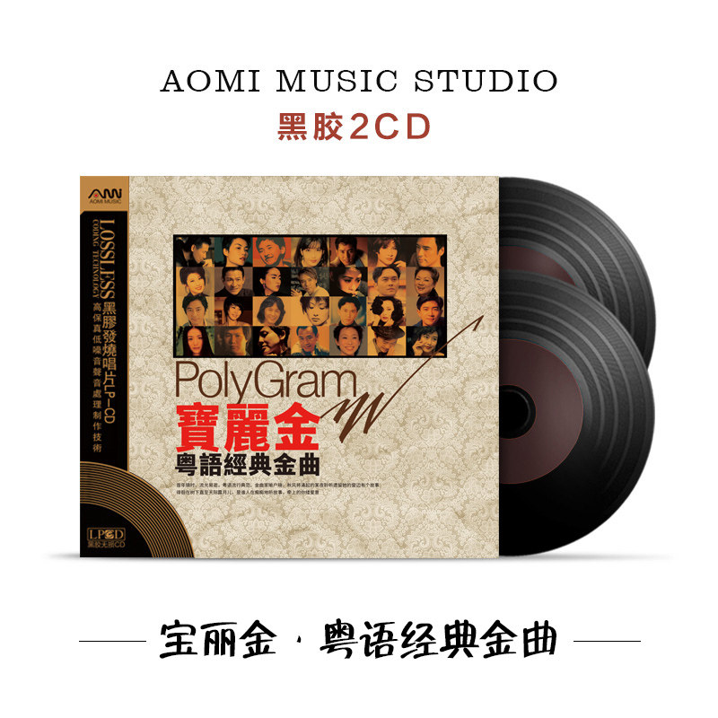 正版宝丽金粤语经典老歌曲怀旧CD无损音乐高品质唱片汽车载cd碟片
