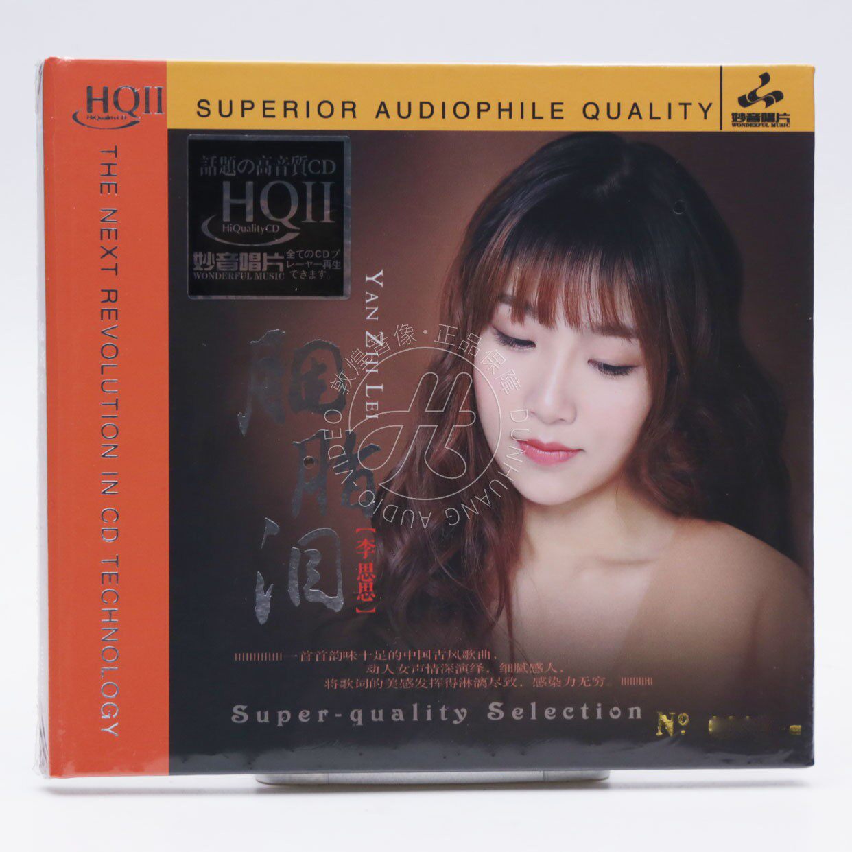 妙音唱片 李思思 胭脂泪 HQ2CD HQII首版限量CD 古风歌曲发烧碟