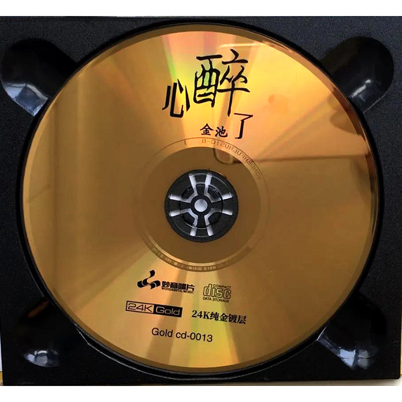 正版 金池 心醉了 24K金碟CD 人声发烧碟高音质试音碟 无损音乐