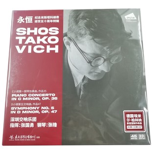 33转2LP黑胶唱片 纪念肖斯塔科维奇逝世五十周年45转 太平洋 永恒